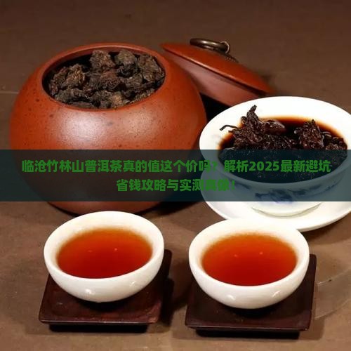 临沧竹林山普洱茶