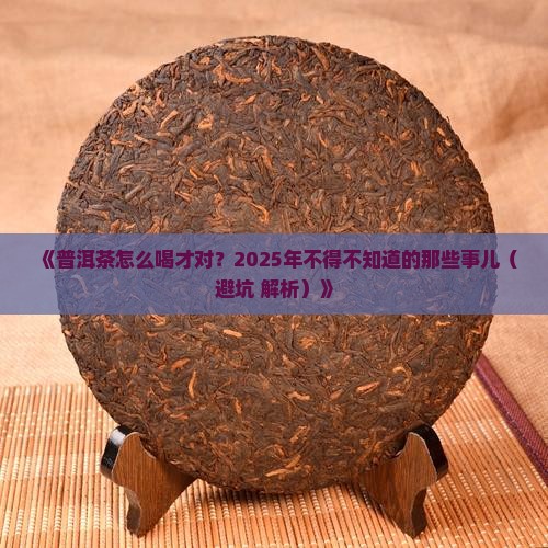 讲讲普洱茶的知识