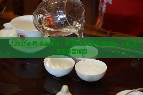 普洱茶的五大属性分别是