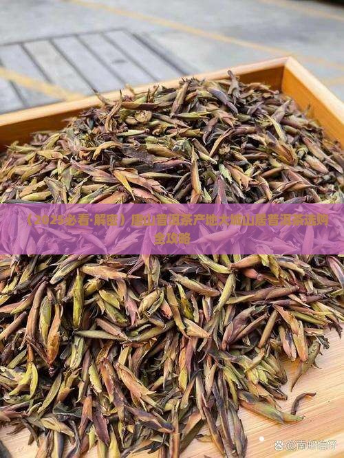 唐山普洱茶产地