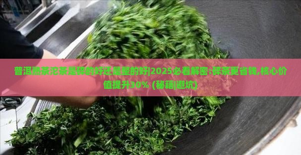 普洱熟茶沱茶是碎的好还是