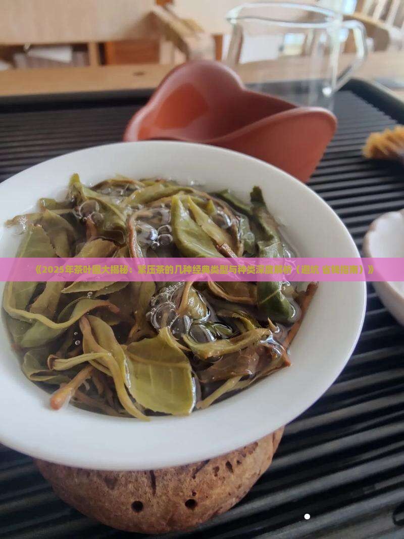 茶有几种类型紧压茶
