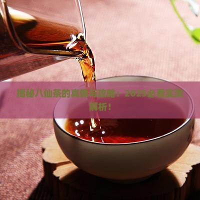 八仙茶是什么茶