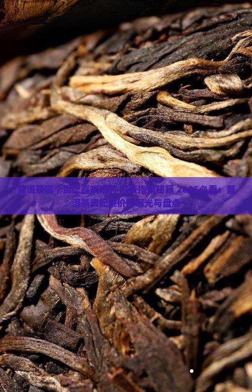 普洱茶哪个贵妃喜欢喝的