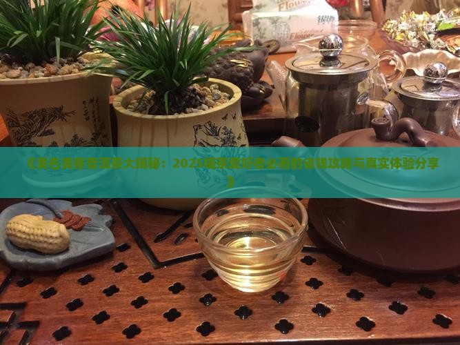 美名美客普洱茶