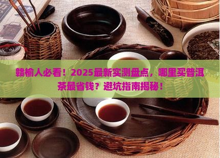 赣榆有卖普洱茶