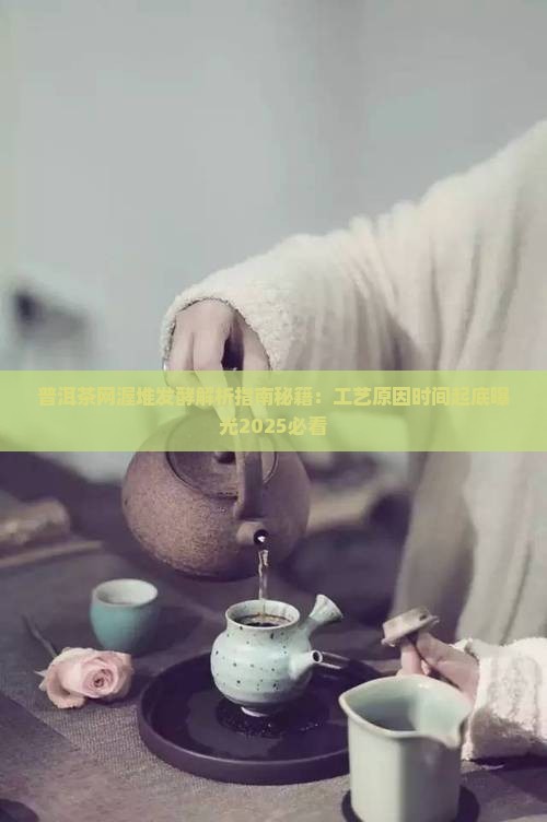 普洱茶网渥堆发酵