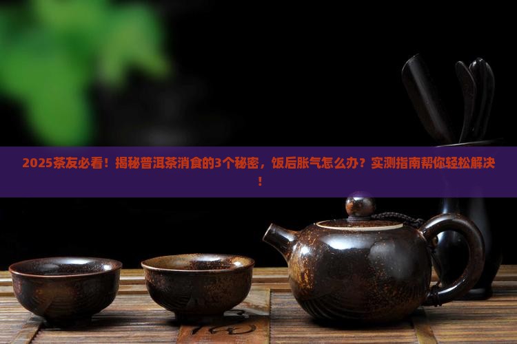 普洱茶消食的原理 普洱茶消食的原理