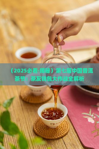 第七届中国普洱茶节