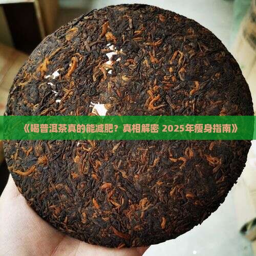 喝普洱茶多久才可以减肥