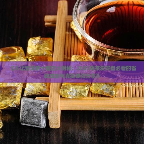 斗记普洱茶十堰店