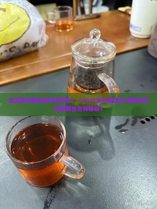 普洱茶的臻品系列有哪些