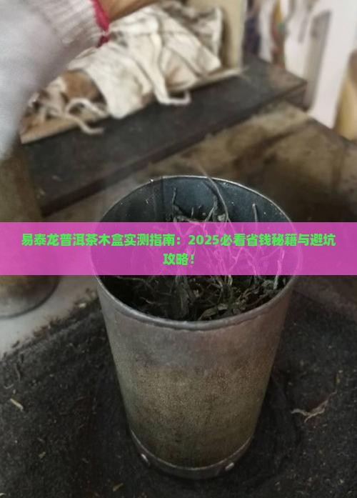 易泰龙普洱茶木盒