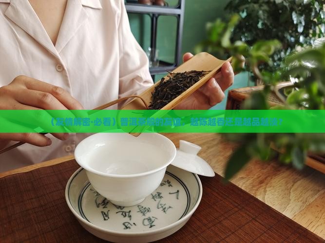 友情就像是普洱茶