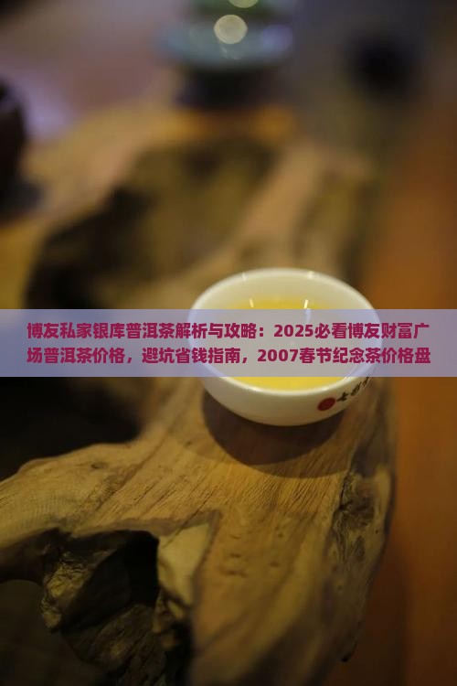 博友私家银库普洱茶