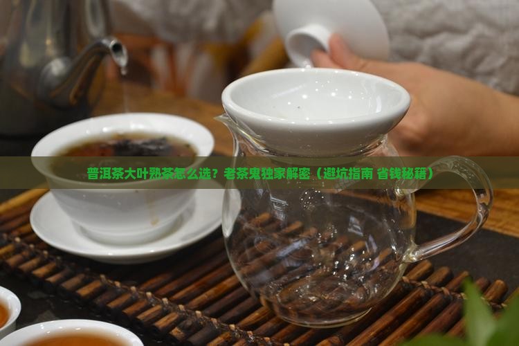 普洱茶大叶熟茶