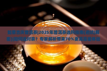 如意吉庆普洱茶