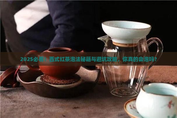 西式红茶怎么泡