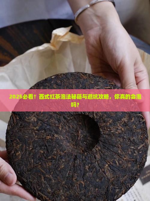 西式红茶怎么泡