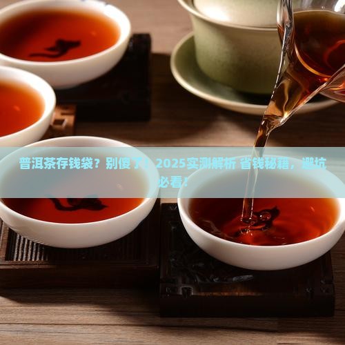 普洱茶能用食品袋存储吗