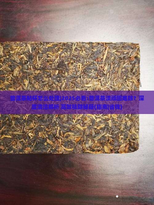 普洱茶粘杯怎么处理