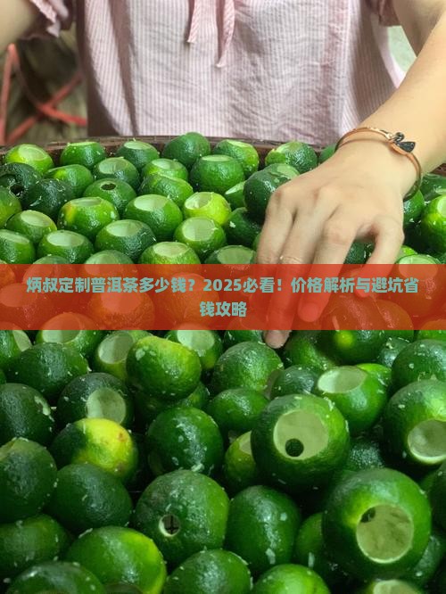炳叔定制普洱茶多少钱
