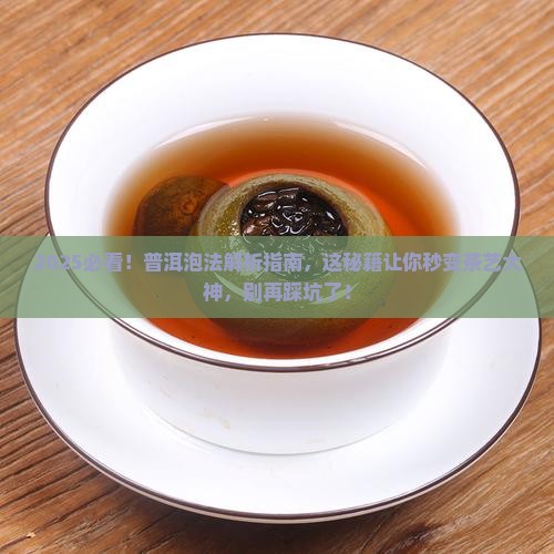 普洱怎么泡才合适