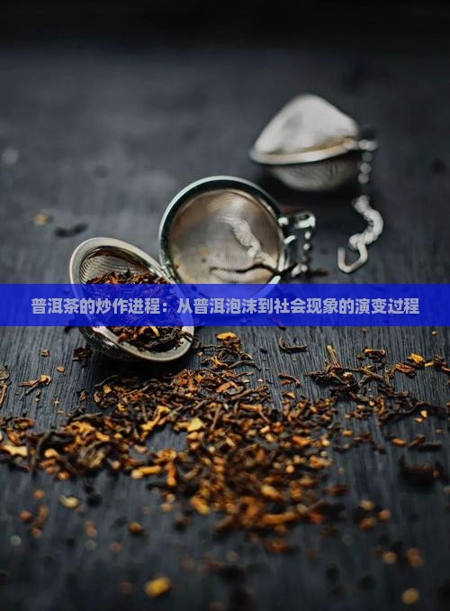 普洱茶的炒作进程