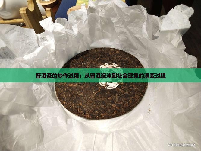 普洱茶的炒作进程