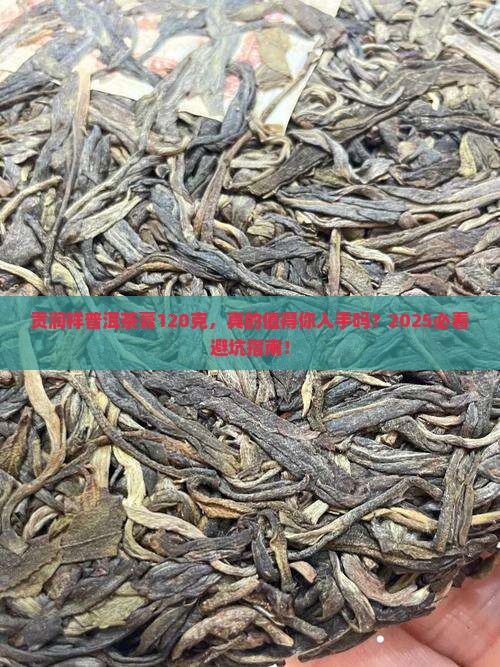 贡润祥普洱茶膏120克