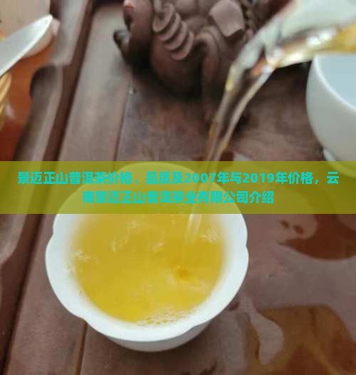 景迈正山普洱茶