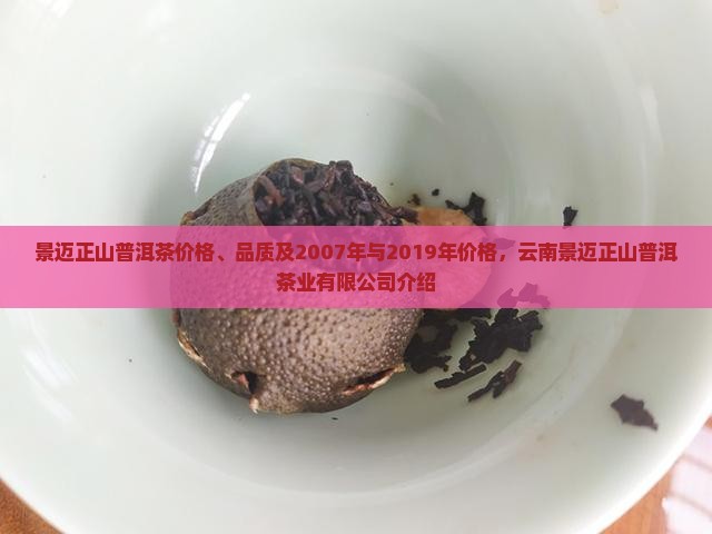 景迈正山普洱茶