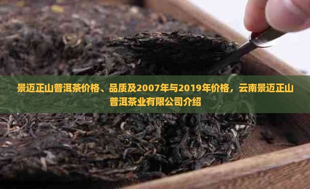 景迈正山普洱茶