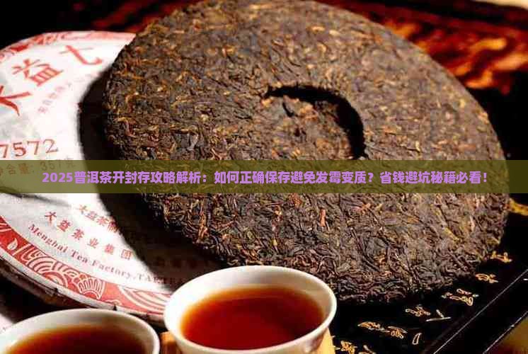 普洱茶要怎么开封存好一点