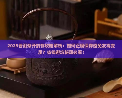 普洱茶要怎么开封存好一点