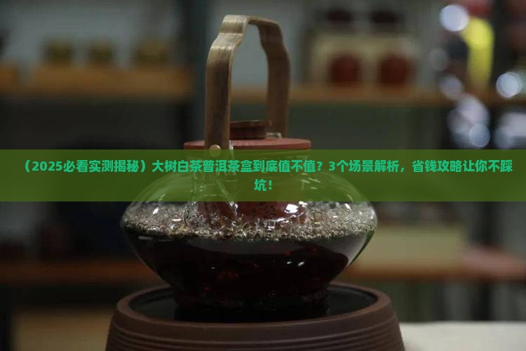 大树白茶普洱茶盒