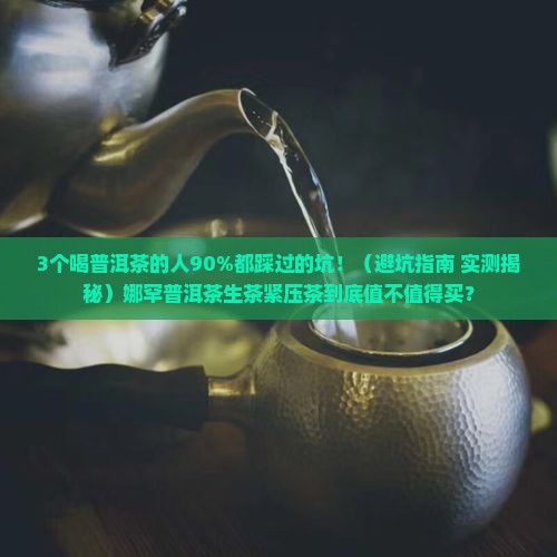 娜罕普洱茶生茶紧压茶