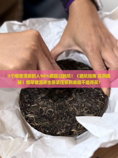 娜罕普洱茶生茶紧压茶