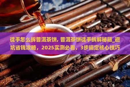 徒手怎么拆普洱茶饼
