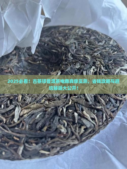 古茶驿普洱茶电子商务