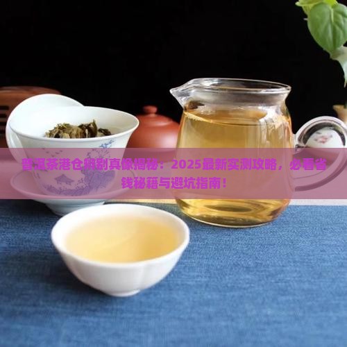 普洱茶港仓辨别资料
