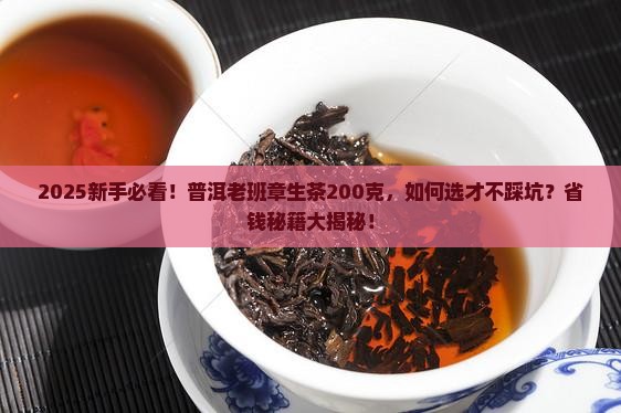 普洱老班章生茶200克