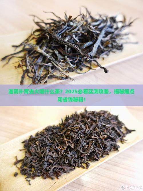 滋阴补肾去火喝什么茶