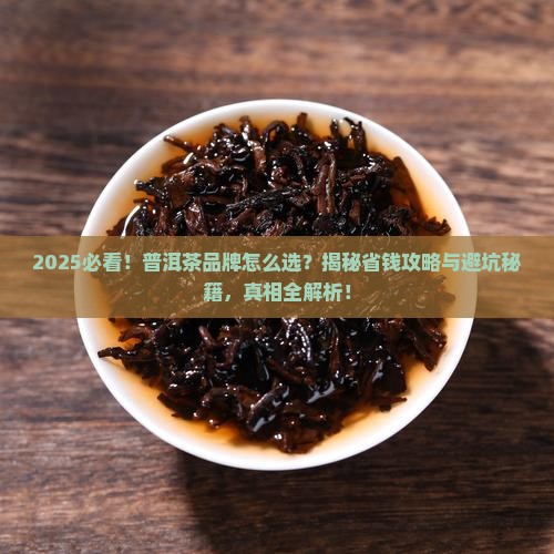 怎样选普洱茶品牌推荐的