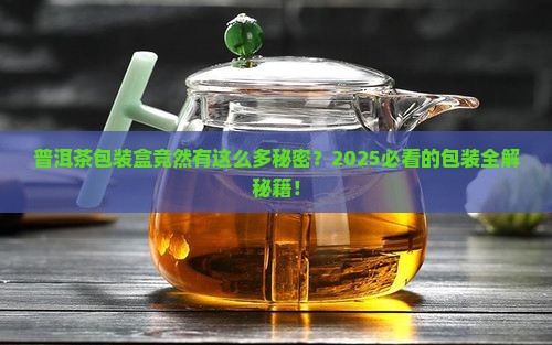 普洱茶包装盒有几种类型