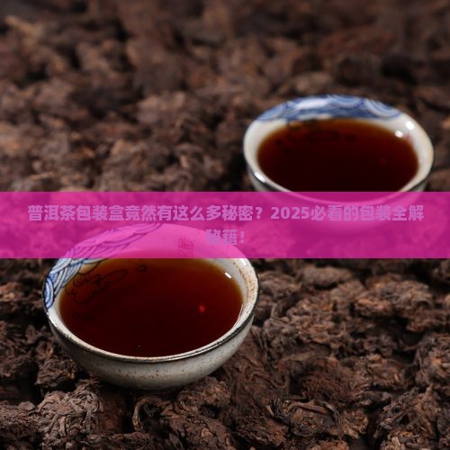 普洱茶包装盒有几种类型