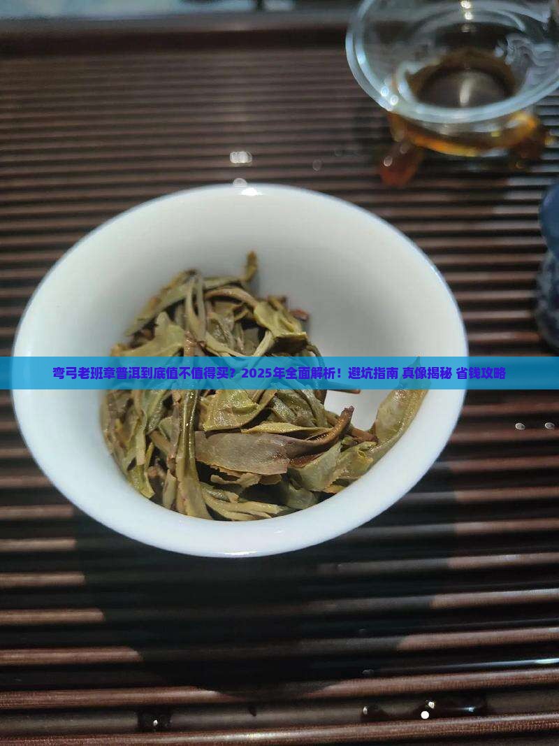 弯弓老班章普洱