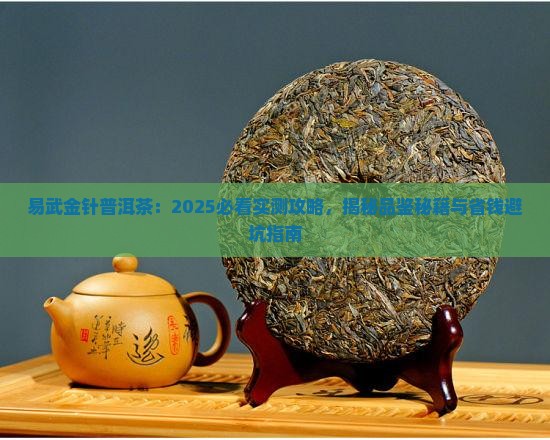 易武金针普洱茶