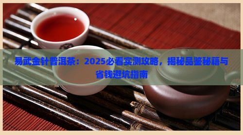 易武金针普洱茶