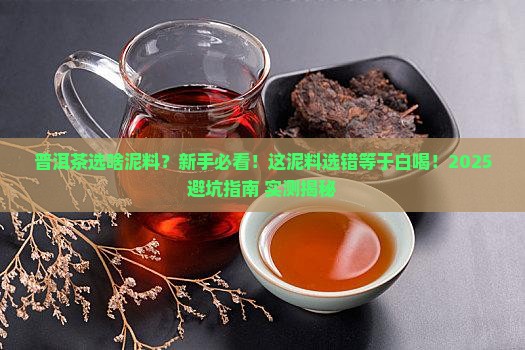普洱茶选啥泥料